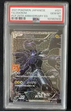 2026年最新】ゼクロム S8a-P PSA10の人気アイテム - メルカリ
