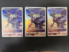 ゼクロムCHR 3枚セット