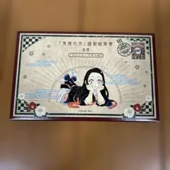 鬼滅の刃　漫画20 巻特装版 ポストカード 全16種