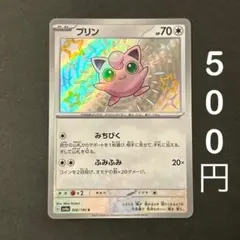 ポケモンスクラッチ(未削り) プリン - メルカリ