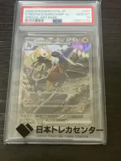 シロナのガブリアスex SAR #087