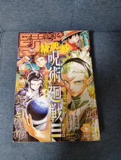 週刊少年ジャンプ 2025年41号 呪術廻戦≡ モジュロ 新連載 - メルカリ