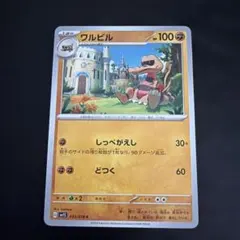 ワルビル C SV1S スカーレットex 043/078