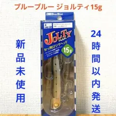 ブルーブルー ジョルティ15g イワシのサムネイル