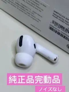 2026年最新】airpods pro 右耳 a2084の人気アイテム - メルカリ