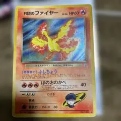 R団のファイヤー Lv.26 旧裏 No.146 ★渦巻きホロ