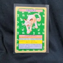トップサン ポケモンカード No.053 ペルシアン 裏青 - メルカリ