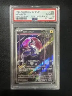 2026年最新】ミライドン プロモ psa10の人気アイテム - メルカリ