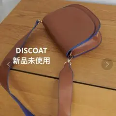 最終値下げ　DISCOAT バイカラー　ショルダーバッグ　新品未使用　バッグ