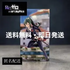 【送料無料】 GiGO限定 リゼロ クルシュ フィギュア