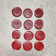 シーリングスタンプシール 寿 12枚 封筒5枚