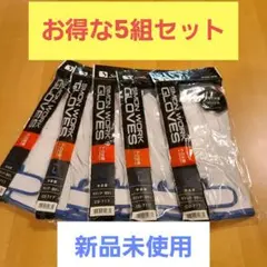 山*ん様 シモン 牛本革 作業手袋 SIMON WORK GLOVES 5組セッ