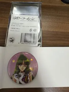 セーラームーン オーロララメ缶バッチB プルート