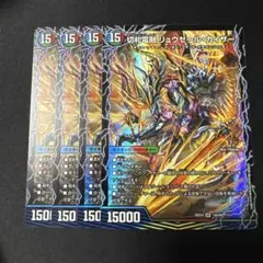 【最安】切札電融 リュウセールカイザー　4枚