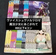 バンドリ ヴァイス 4コン 2025年最新】ヴァイス 4コン バンドリの人気アイテム - メルカリ