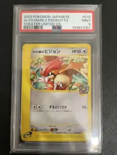 【psa10】水の都のカブトプス 劇場限定VSパック 008/018 最安値【PSA10】 水の都のカブトプス 劇場限定VSパック 008/018 - メルカリ