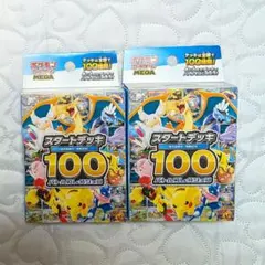 ポケモンカードゲーム スタートデッキ100 未開封 2箱のサムネイル