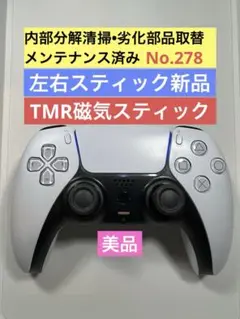 278【TMR•美品】PS5 DualSense コントローラ ホワイト