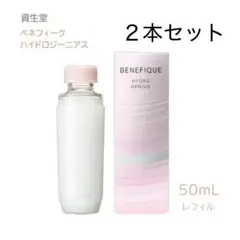 ベネフィーク　ハイドロジーニアス50ml レフィル　2本セットのサムネイル