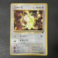 【PSA1】 ニャースLV.14 コロコロコミック プロモ 旧裏 ポケモンカード PSA1】 ニャースLV.14 コロコロコミック プロモ 旧裏 ポケモンカード