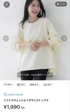 coca スウェット