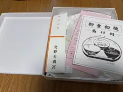 お食い初め　食器