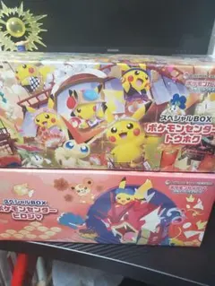 ポケモンセンタースペシャルBOX 2点セット