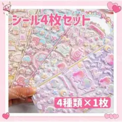 海外限定 サンリオ シール ステッカー 4枚 リトルツインスターズ キキララ