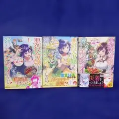 悪役令嬢はスローライフをエンジョイしたい!～やっと婚約破棄されたのに、第二王子…