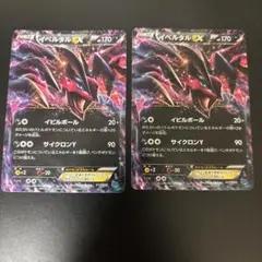 ポケモンカード イベルタルEX 017/049 2枚セットのサムネイル