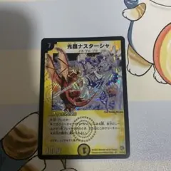光器ナスターシャ デュエルマスターズ】光器ナスターシャ | トレカ販売 - トレマ
