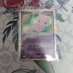 ミュウex プロモカードパック 25th ANNIVERSARY editio…