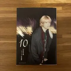 山中柔太朗 1st写真集 10 ten M!LK
