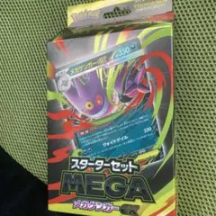 新品未開封 ポケモンカード スターターセット MEGA メガゲンガーex