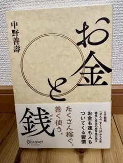 お金と銭
