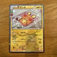 2026年最新】ポケキュン デデンネの人気アイテム - メルカリ