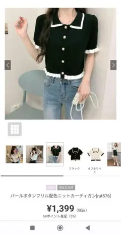 パールボタンフリル配色ニットカーディガン[rut576]
¥1,399（税込）