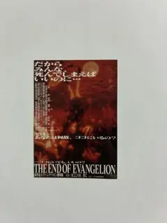 新世紀エヴァンゲリオン 旧劇劇場版 Air/まごころを、君に 入場特典