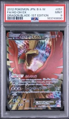 BGS9≒PSA9 ホウオウEX SR BW5 リューノブレード 051/050 - メルカリ