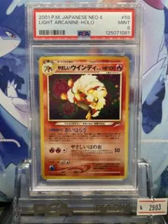 PSA9＊旧裏 やさしいウインディ 拡張パック neo 2025年最新】やさしいウインディ psaの人気アイテム - メルカリ