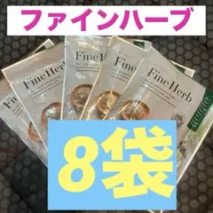 2026年最新】ファインハーブの人気アイテム - メルカリ