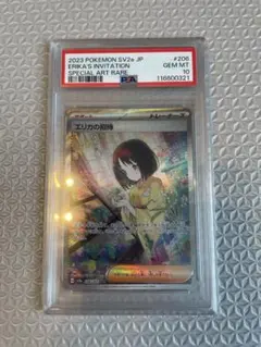 エリカの招待 SAR PSA10 ポケモンカード PSA10鑑定済み】PK-SV2a-206 エリカの招待 SAR | ポケモンカード