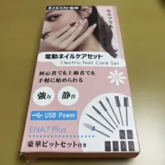 電動ネイルケアセットのサムネイル