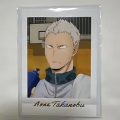 ハイキュー‼︎ ぱしゃこれPREMIUMvol.3 青根高伸