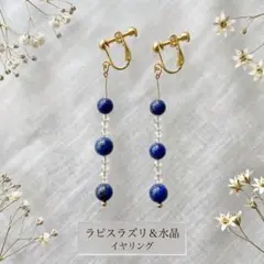 ラピスラズリ クリスタル イヤリング ゴールド