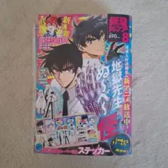 【新品】最強ジャンプ 2025年8月号　(付録完備)
