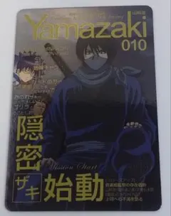 銀魂カードガム　山崎退