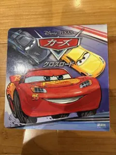 ディズニーピクサー 英語絵本 カーズ cars 大図鑑 車 くるま - メルカリ