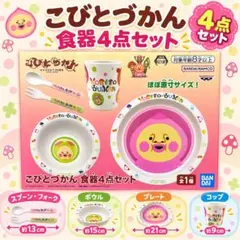 こびとづかん 食器4点セット 新品