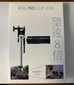Kenko REAL PRO CLIP LENS 望遠8倍 KRP-8tスマホ用